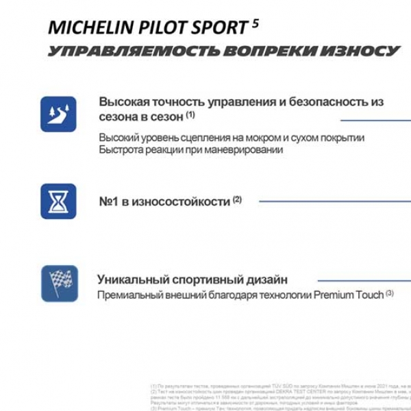 Летние шины Michelin Pilot Sport 5 225/50 R17 98Y XL 