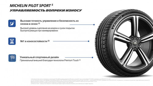 Michelin Pilot Sport 5 255/35 R19 96Y XL - Картинка 3