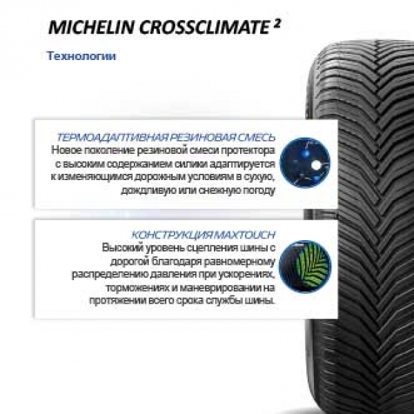 Всесезонні шини Michelin CrossClimate 2 185/65 R15 88H 
