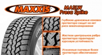 Шины Maxxis MA-SLW – долговечная покрышка от мирового бренда