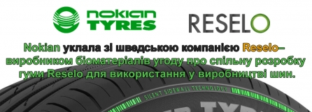 Nokian Tyres улучшает состав своих шин